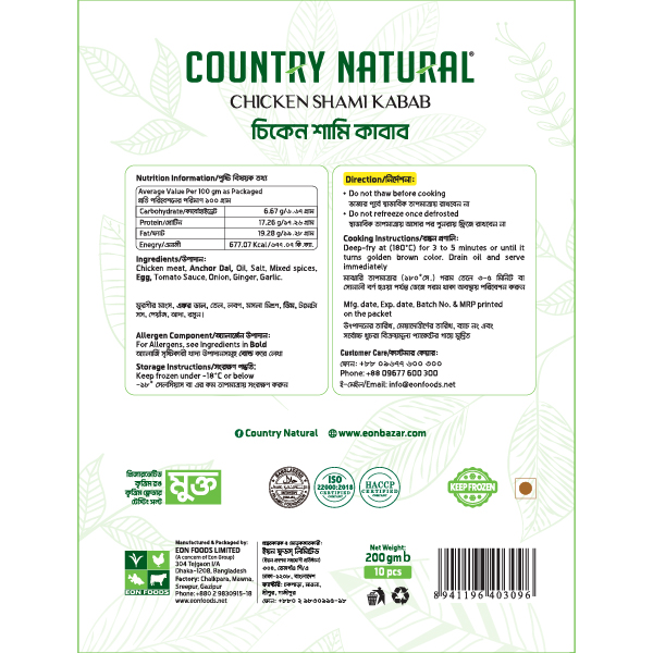 Chicken Shami kabab-200gm (10pcs) 3 Country Natural Chicken Shami Kabab